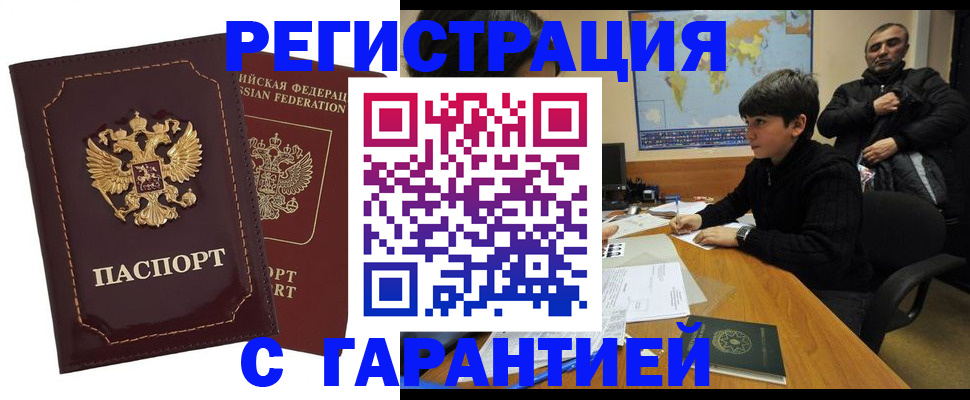 временная регистрация купить в Слободской