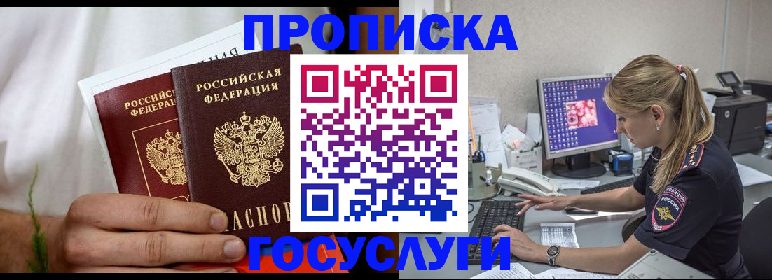 купить прописку в Слободской