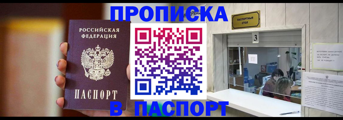 временная регистрация надежно в Слободской