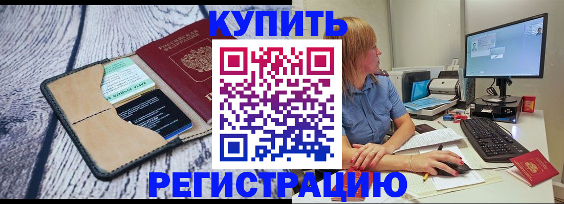 временная регистрация надежно в Слободской