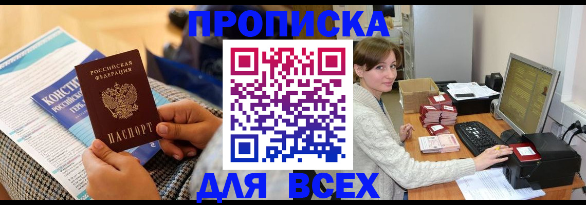 временная регистрация купить в Слободской